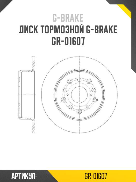 Диск тормозной g-brake  gr-01607