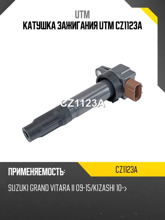 Катушка зажигания utm cz1123a