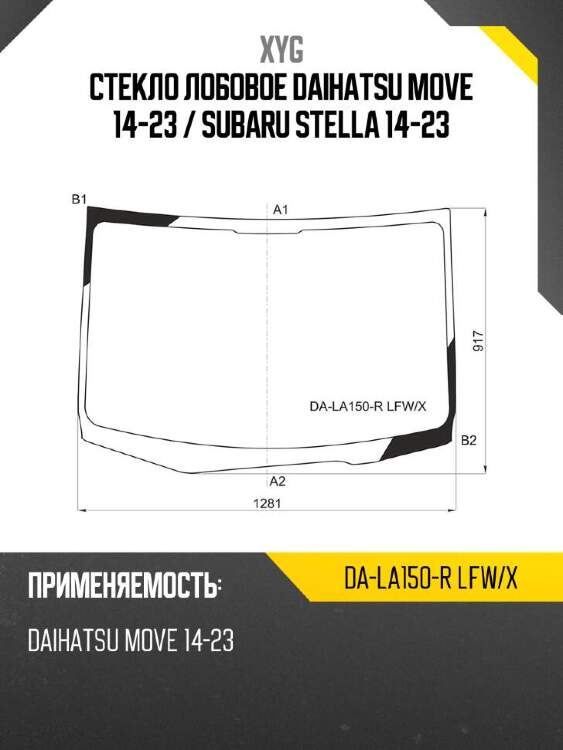 Xyg стекло лобовое daihatsu move 14-23  xyg dala150rlfwx