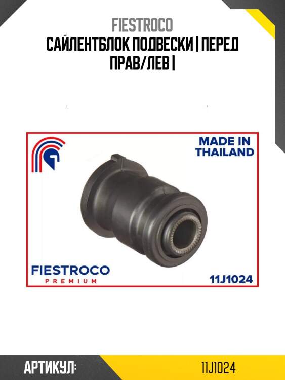 Сайлентблок подвески | перед прав/лев |