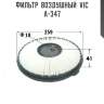 Фильтр  воздушный  vic  a-347