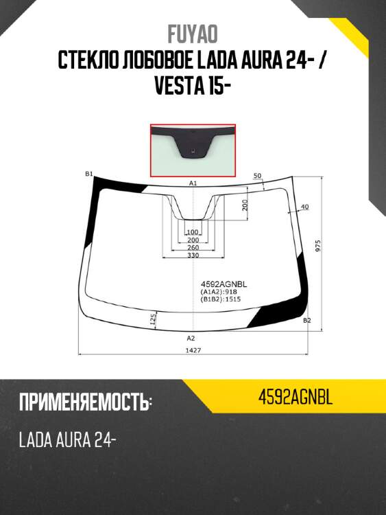 Стекло лобовое lada aura 24-  fuyao 4592agnbl