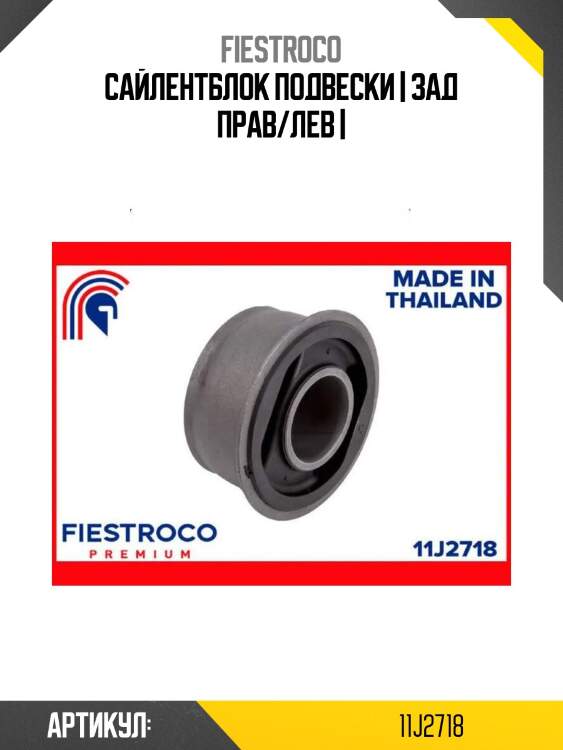Сайлентблок подвески | зад прав/лев |