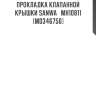Прокладка клапанной крышки sanwa   mh10811   (md346750)
