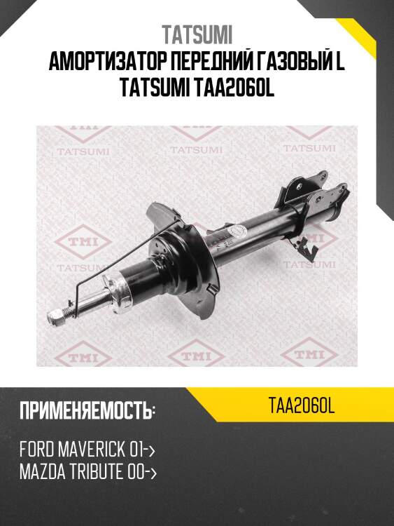 Амортизатор передний газовый l tatsumi taa2060l