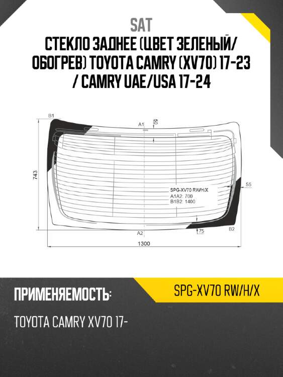 Стекло заднее цвет зеленый sat spg-xv70 rw/h/x