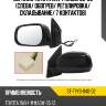 Зеркало toyota rav4 xa30 05-08 слева sat st-tyy3-940-d2