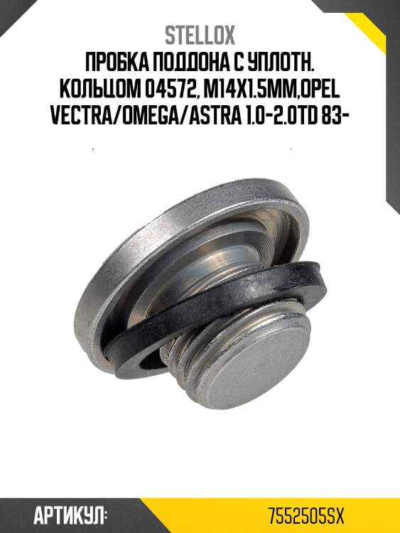 Пробка поддона с уплотн. кольцом 04572, m14x1.5mm,opel vectra/omega/astra 1.0-2.0td 83-