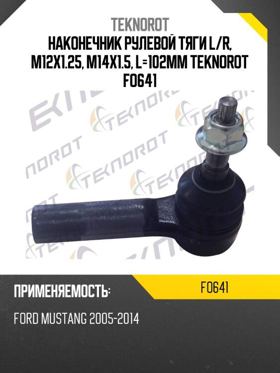 Наконечник рулевой тяги l/r, m12x1.25, m14x1.5, l=102mm teknorot fo641