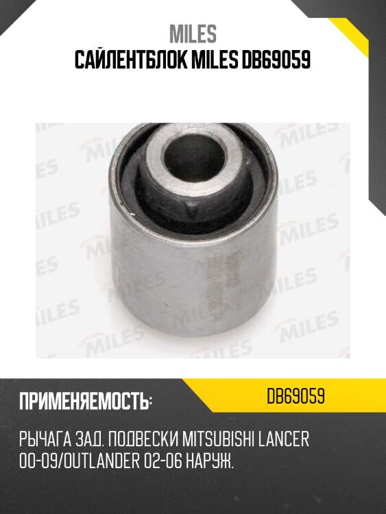 Сайлентблок рычага передней подвески mitsubishi lancer 00-09/outlander 02-06 db69059 miles