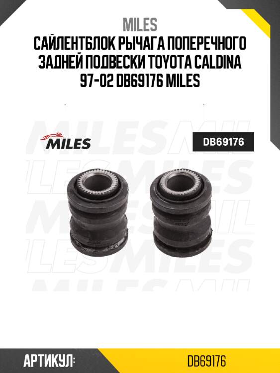 Сайлентблок рычага поперечного задней подвески toyota caldina 97-02 db69176 miles