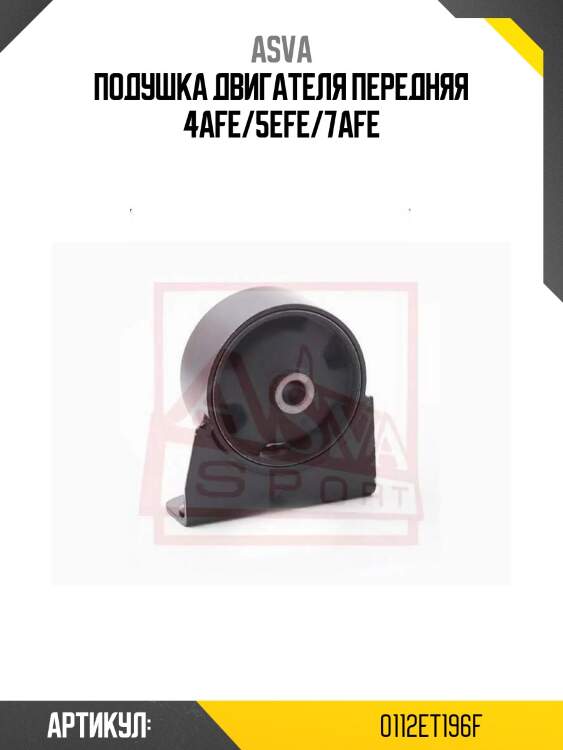 Подушка двигателя передняя 4afe/5efe/7afe
