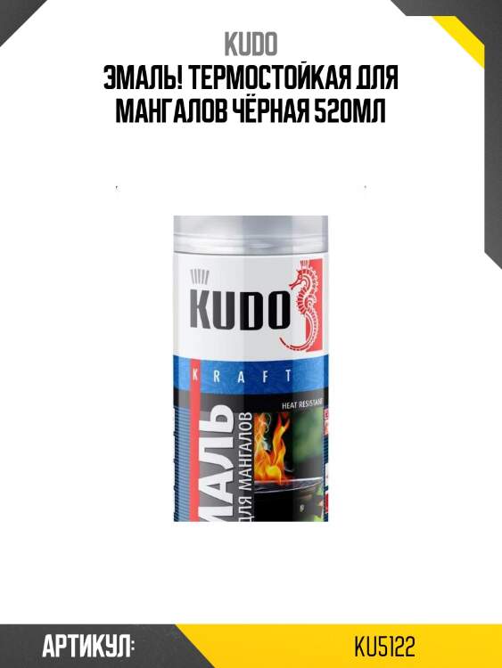 Эмаль! термостойкая для мангалов чёрная 520мл\