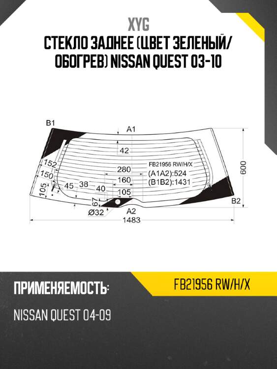 Стекло заднее цвет зеленый xyg fb21956 rw/h/x