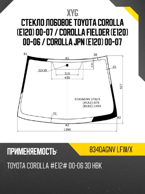 Стекло лобовое toyota corolla e120 00-07  xyg 8340agnv lfw/x