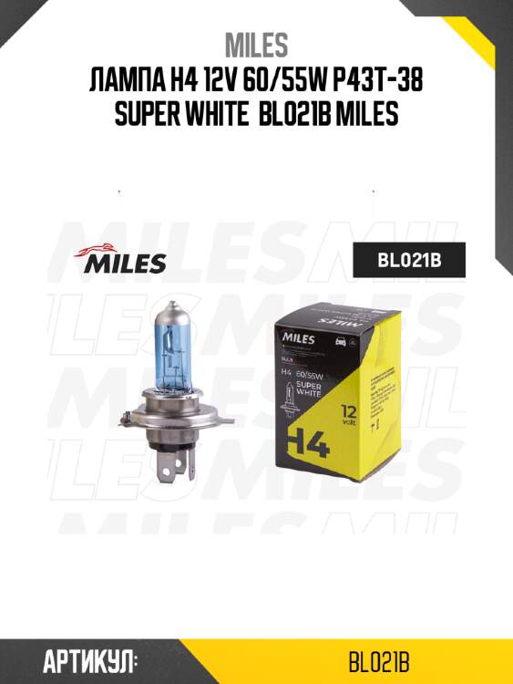 Лампа h4 12v 60/55w p43t-38 super white  bl021b miles