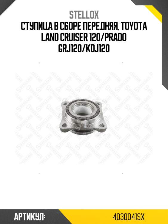 Ступица в сборе передняя, toyota land cruiser 120/prado grj120/kdj120