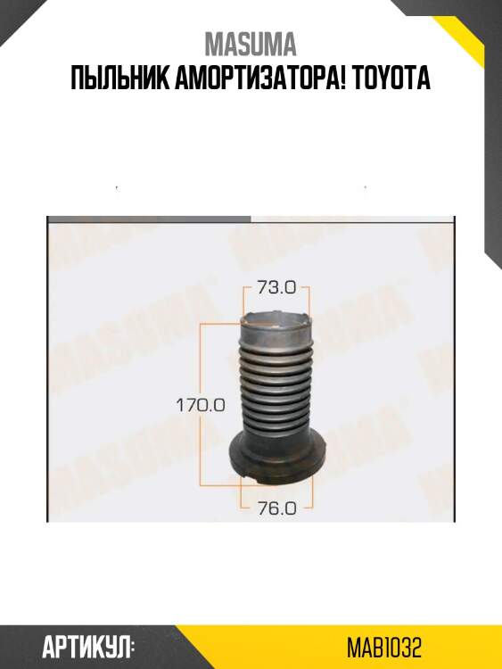 Пыльник амортизатора!\ toyota