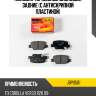 Колодки тормозные дисковые, задние (с антискрипной пластиной) jd jbp0501
