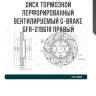 Диск тормозной перфорированный вентилируемый g-brake gfr-21961r правый