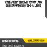 Стекло боковое опускное сзади xyg 8394lgyr5rd rd/lh