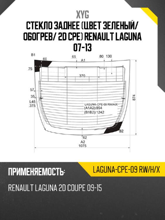 Стекло заднее цвет зеленый xyg laguna-cpe-09 rw/h/x