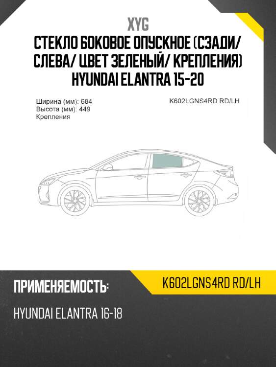Стекло боковое опускное сзади xyg k602lgns4rd rd/lh