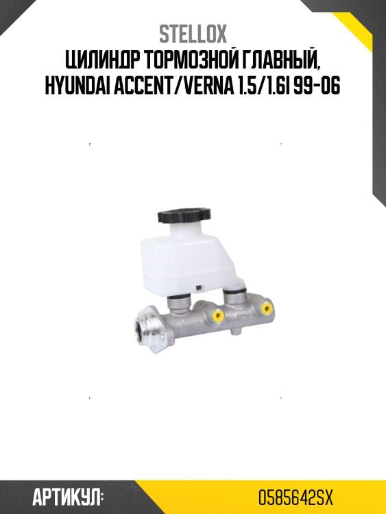 Цилиндр тормозной главный, hyundai accent/verna 1.5/1.6i 99-06