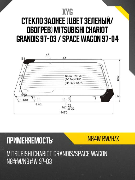 Стекло заднее цвет зеленый xyg n84w rw/h/x