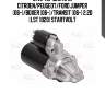 Стартер для а/м citroen/peugeot/ford jumper (06-)/boxer (06-)/transit (06-) 2.2d (lst 1020) startvolt