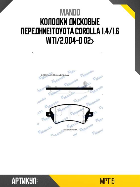 Колодки дисковые передние!\toyota corolla 1.4/1.6 wti/2.0d4-d 02>