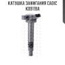 Катушка зажигания cadic kd9119a