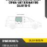 Стекло боковое опускное сзади xyg galaxy-06 rd/rh