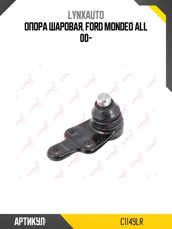 Опора шаровая | перед прав/лев | lynxauto c1149lr