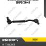 Наконечник рулевой, правый в сборе cskh4r