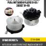 Мотор отопителя салона левый руль mitsubishi pajero 91-00  sat st-94-0046