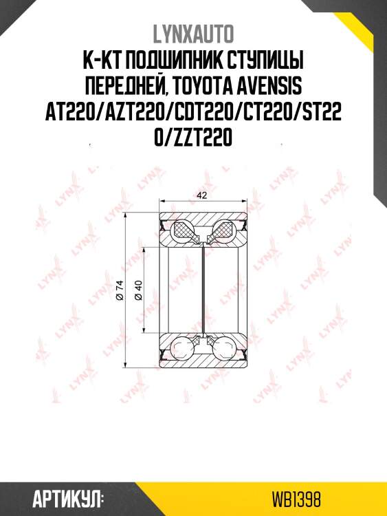 Комплект подшипника ступицы колеса | перед лев | lynxauto wb1398