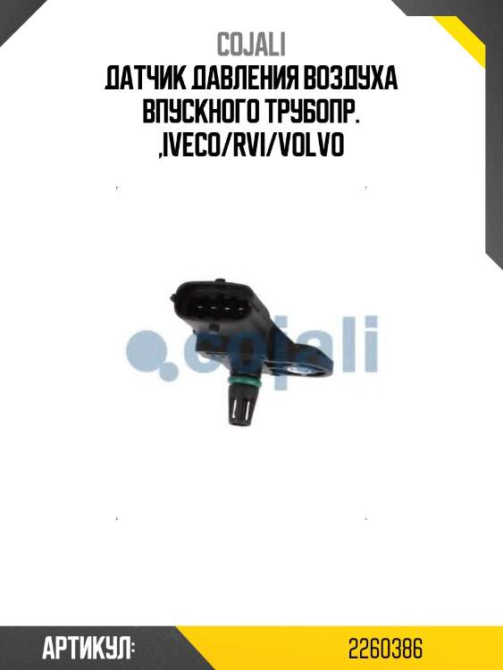 Датчик давления воздуха впускного трубопр. ,iveco/rvi/volvo
