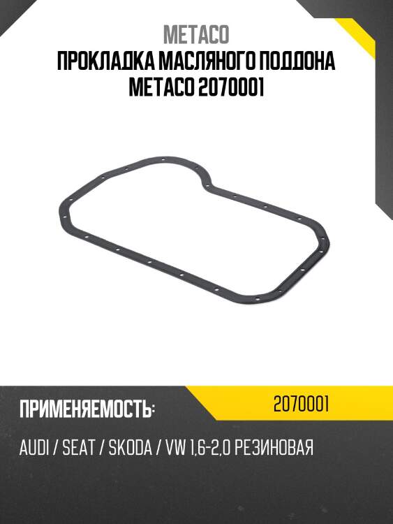 Прокладка масляного поддона metaco 2070001