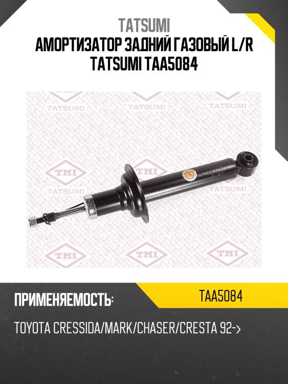 Амортизатор | зад | tatsumi taa5084