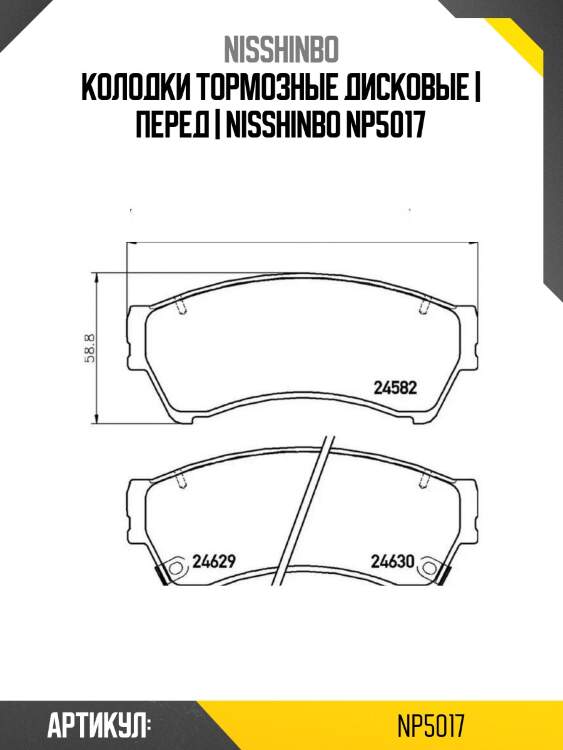 Колодки тормозные дисковые | перед | nisshinbo np5017