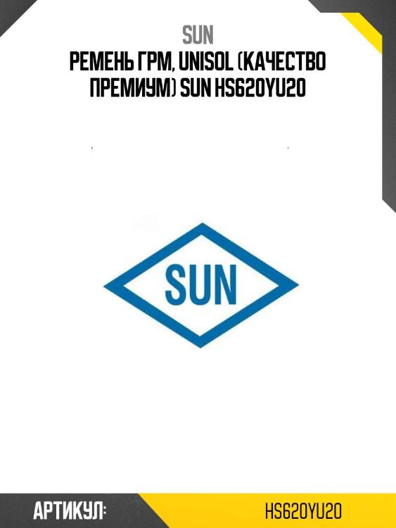 Ремень грм, unisol (качество премиум) sun hs620yu20