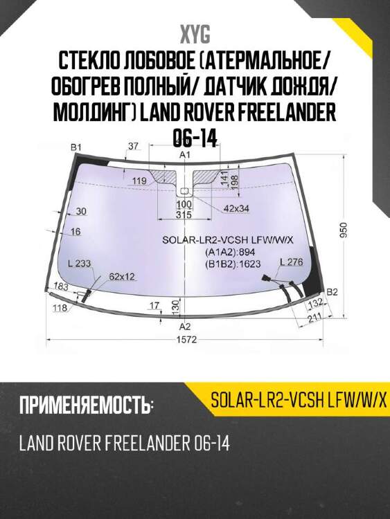 Xyg стекло лобовое атермальное xyg solarlr2vcshlfwwx