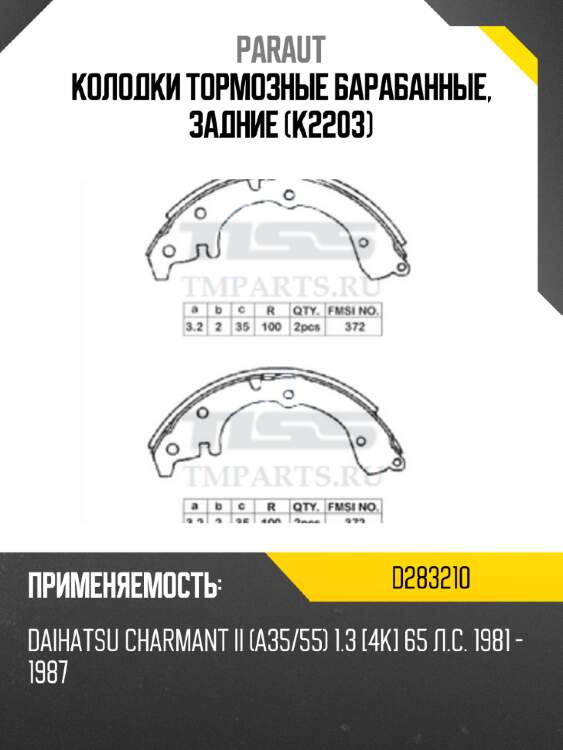 Колодки тормозные барабанные, задние (k2203) paraut d283210