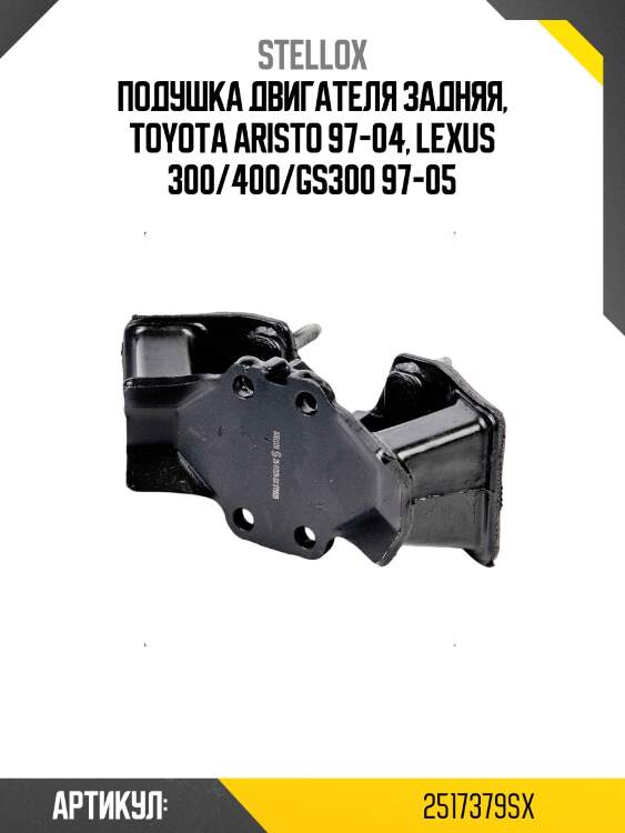 Подушка двигателя задняя, toyota aristo 97-04, lexus 300/400/gs300 97-05