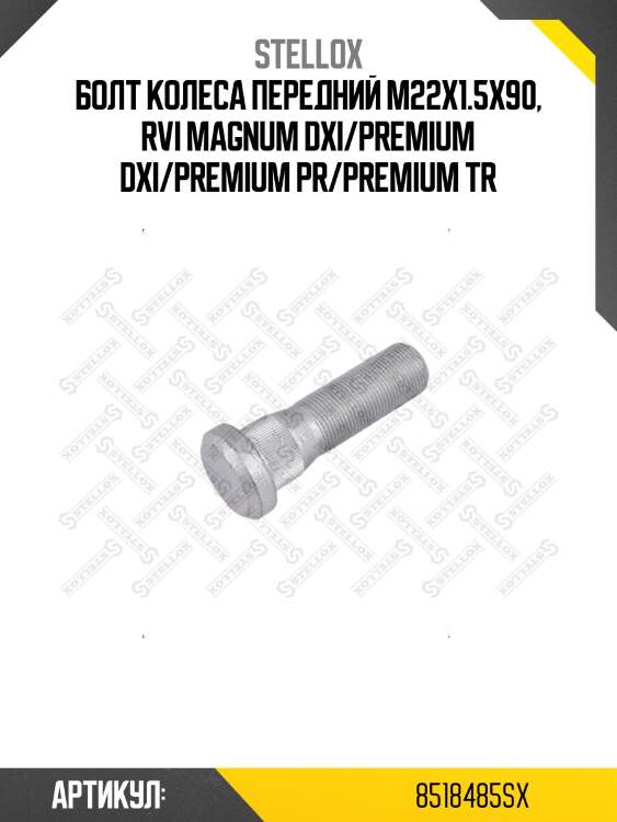 Болт колеса передний m22x1.5x90, rvi magnum dxi/premium dxi/premium pr/premium tr