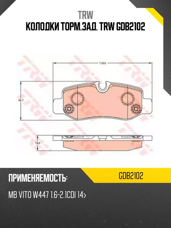 Колодки торм.зад. trw gdb2102
