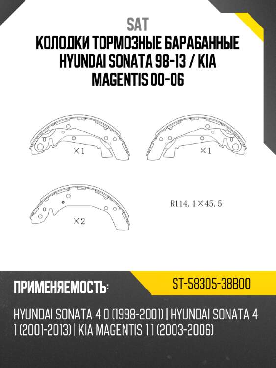 Колодки тормозные барабанные hyundai sonata 98-13  sat st-58305-38b00