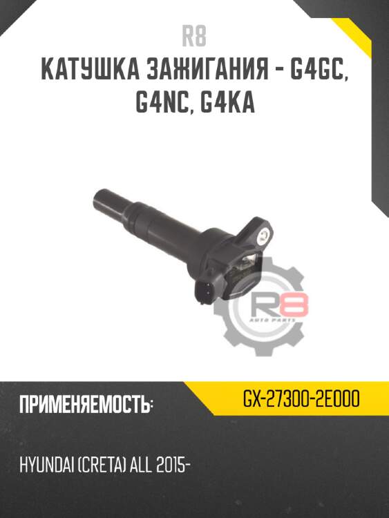 Катушка зажигания - g4gc, g4nc, g4ka