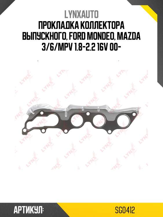 Прокладка выпускного коллектора lynxauto sg0412